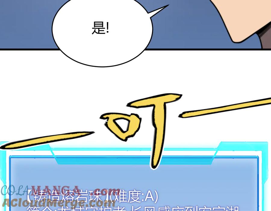 网游：因为太浪，我成了全服公敌！ 第87话 感激不尽！ 第109页