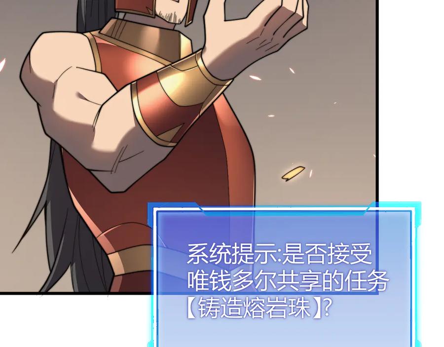 网游：因为太浪，我成了全服公敌！ 第87话 感激不尽！ 第107页