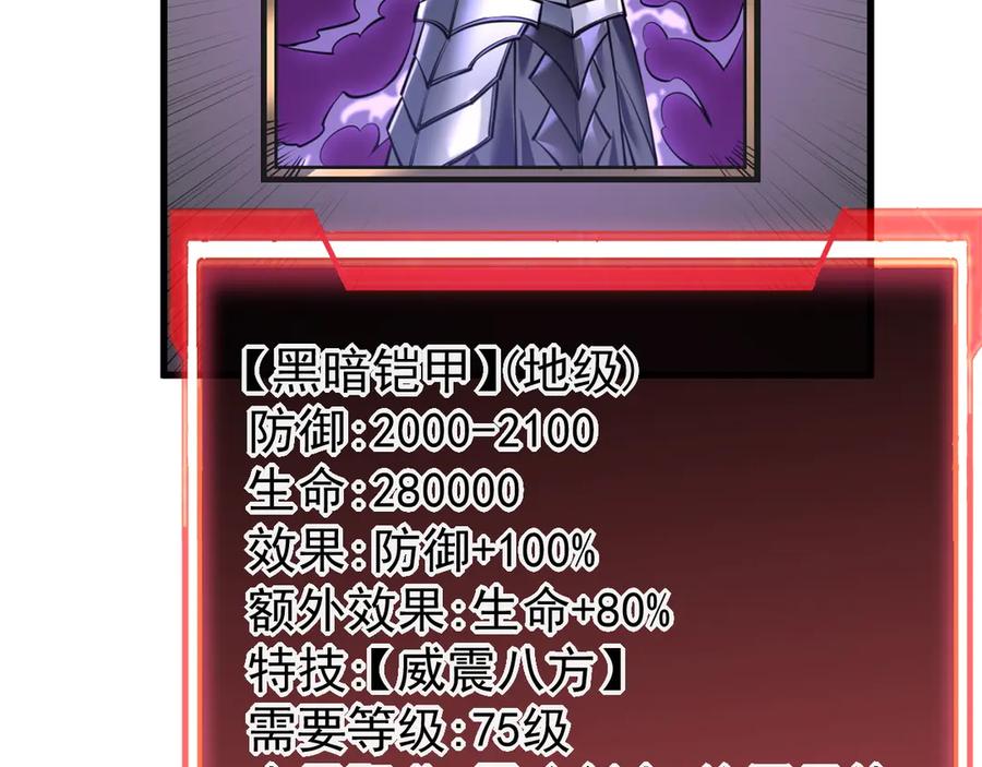 网游：因为太浪，我成了全服公敌！ 第88话 成为龙骑士的条件？ 第59页