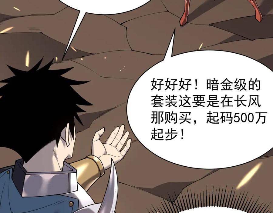 网游：因为太浪，我成了全服公敌！ 第88话 成为龙骑士的条件？ 第99页