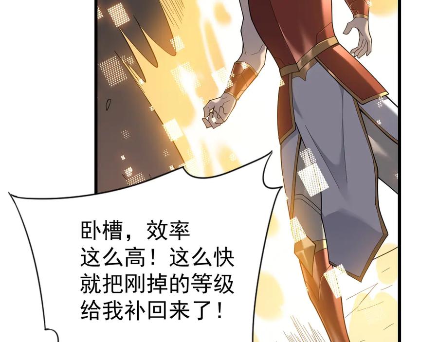 网游：因为太浪，我成了全服公敌！ 第88话 成为龙骑士的条件？ 第70页