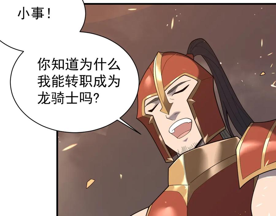网游：因为太浪，我成了全服公敌！ 第88话 成为龙骑士的条件？ 第79页