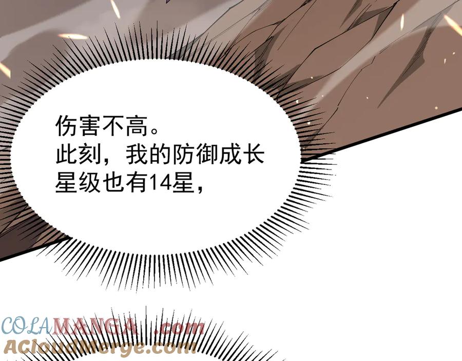 网游：因为太浪，我成了全服公敌！ 第88话 成为龙骑士的条件？ 第57页