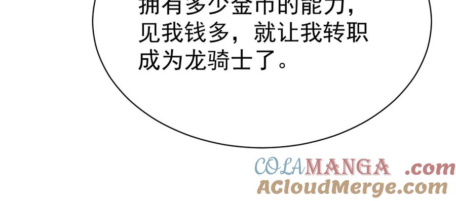 网游：因为太浪，我成了全服公敌！ 第88话 成为龙骑士的条件？ 第85页