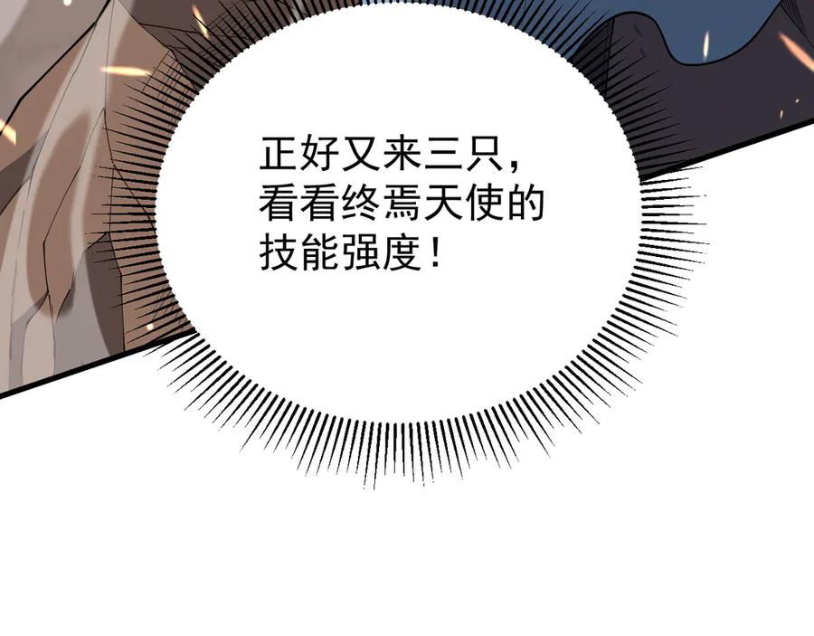 网游：因为太浪，我成了全服公敌！ 第88话 成为龙骑士的条件？ 第54页