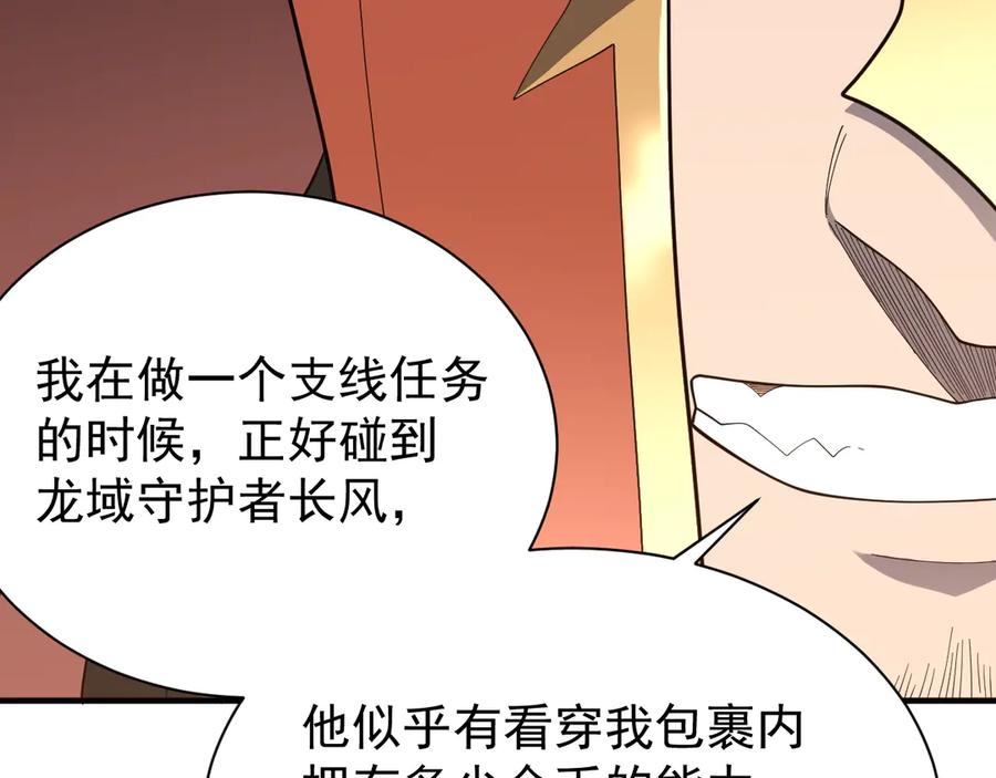 网游：因为太浪，我成了全服公敌！ 第88话 成为龙骑士的条件？ 第84页