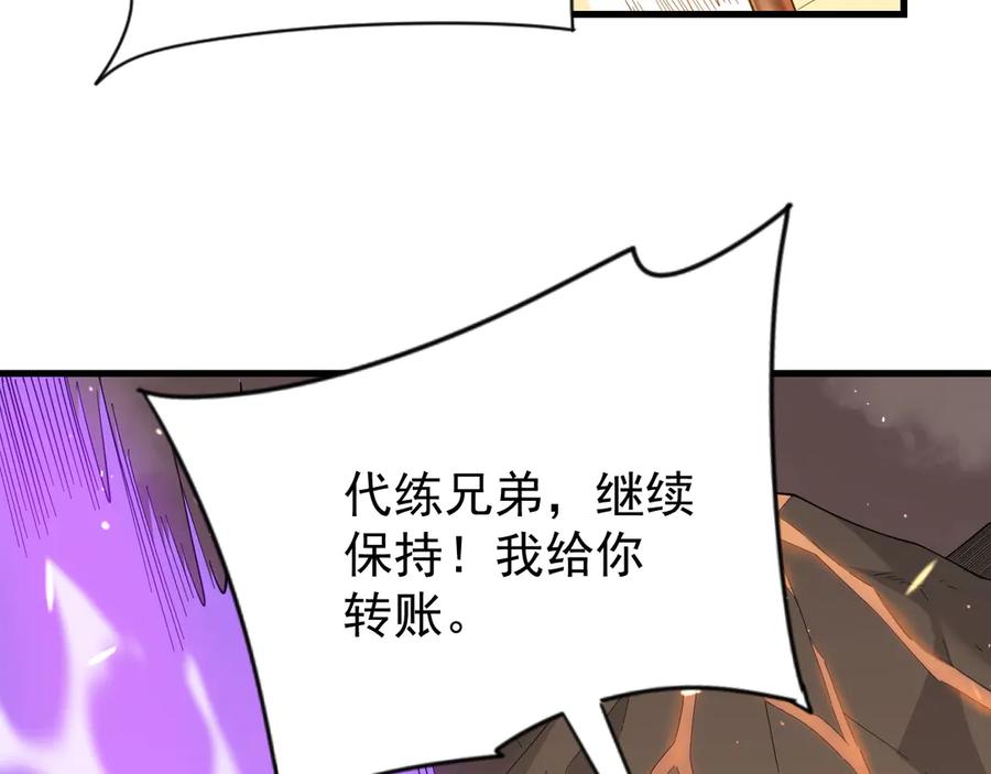 网游：因为太浪，我成了全服公敌！ 第88话 成为龙骑士的条件？ 第71页