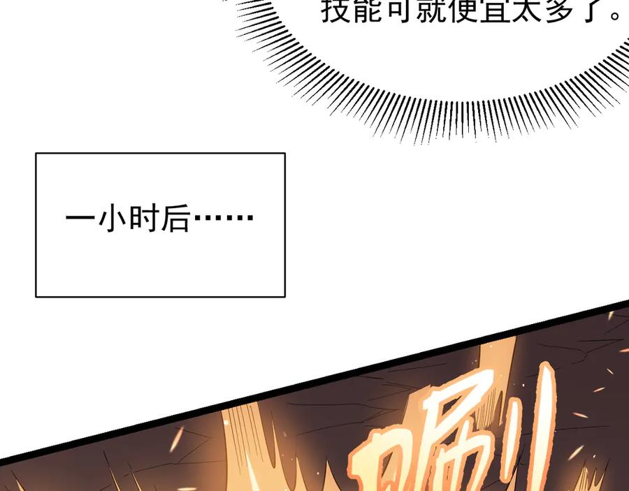 网游：因为太浪，我成了全服公敌！ 第88话 成为龙骑士的条件？ 第90页