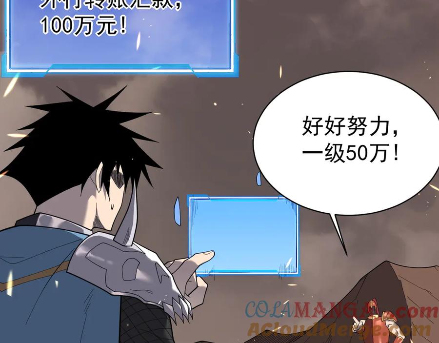 网游：因为太浪，我成了全服公敌！ 第88话 成为龙骑士的条件？ 第77页
