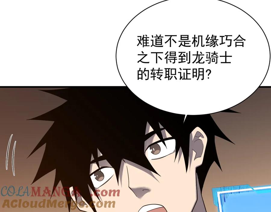 网游：因为太浪，我成了全服公敌！ 第88话 成为龙骑士的条件？ 第81页