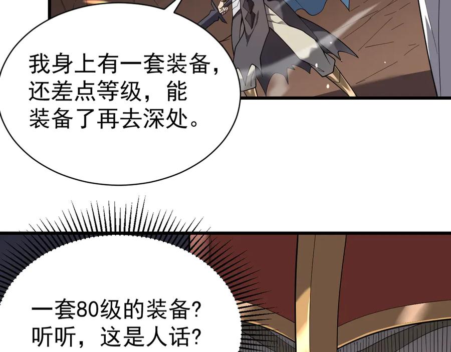 网游：因为太浪，我成了全服公敌！ 第88话 成为龙骑士的条件？ 第95页