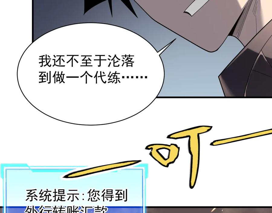 网游：因为太浪，我成了全服公敌！ 第88话 成为龙骑士的条件？ 第76页