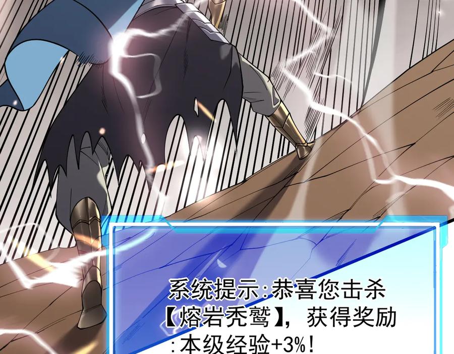 网游：因为太浪，我成了全服公敌！ 第88话 成为龙骑士的条件？ 第46页