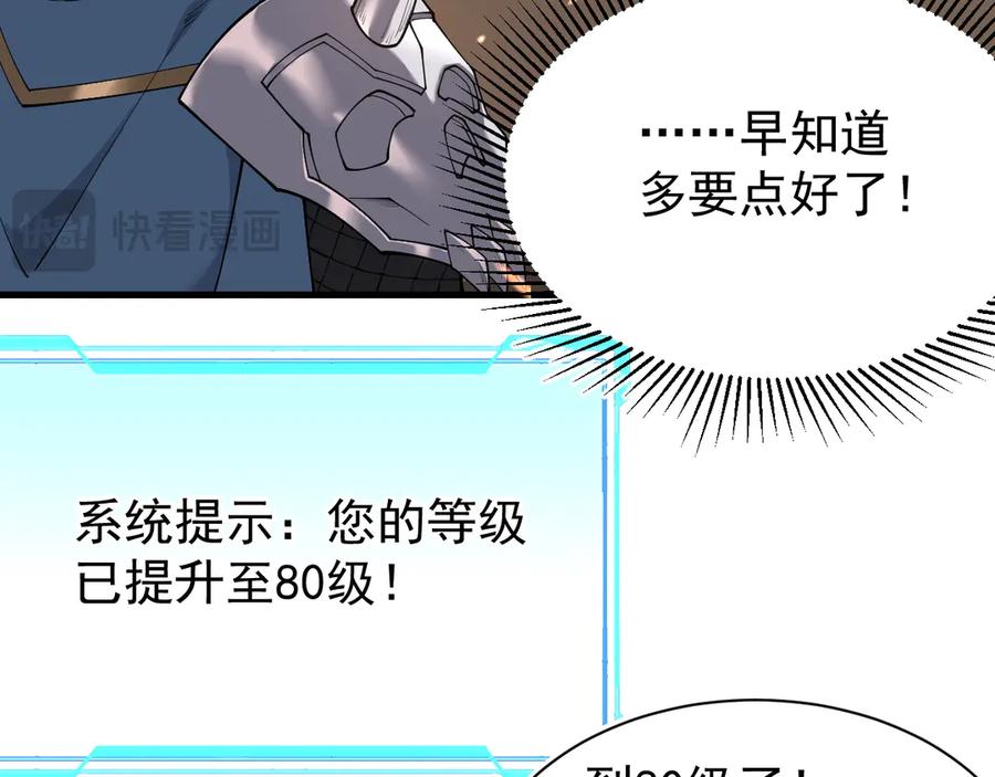 网游：因为太浪，我成了全服公敌！ 第88话 成为龙骑士的条件？ 第100页