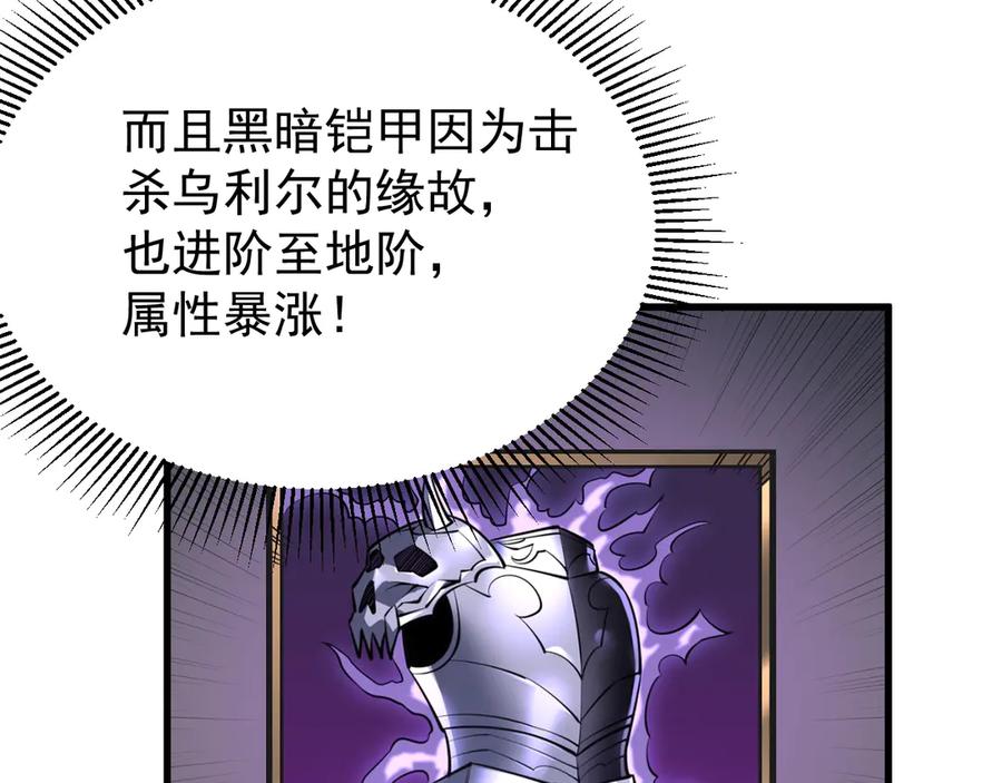 网游：因为太浪，我成了全服公敌！ 第88话 成为龙骑士的条件？ 第58页