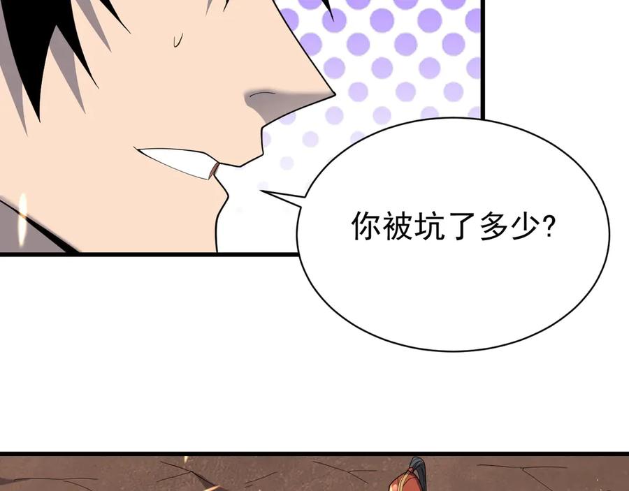 网游：因为太浪，我成了全服公敌！ 第88话 成为龙骑士的条件？ 第87页