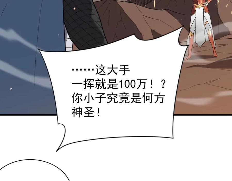 网游：因为太浪，我成了全服公敌！ 第88话 成为龙骑士的条件？ 第78页