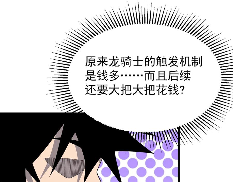 网游：因为太浪，我成了全服公敌！ 第88话 成为龙骑士的条件？ 第86页