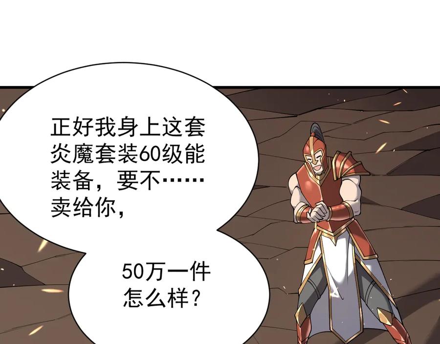 网游：因为太浪，我成了全服公敌！ 第88话 成为龙骑士的条件？ 第98页
