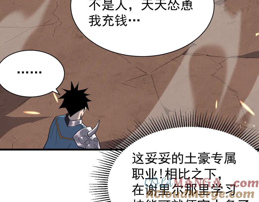 网游：因为太浪，我成了全服公敌！ 第88话 成为龙骑士的条件？ 第89页