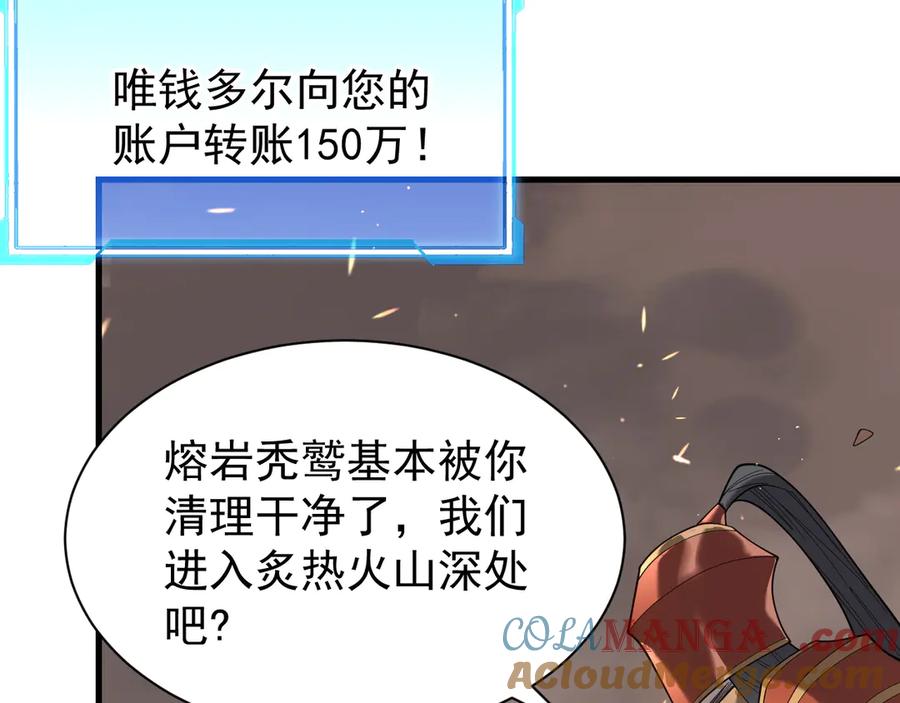 网游：因为太浪，我成了全服公敌！ 第88话 成为龙骑士的条件？ 第93页
