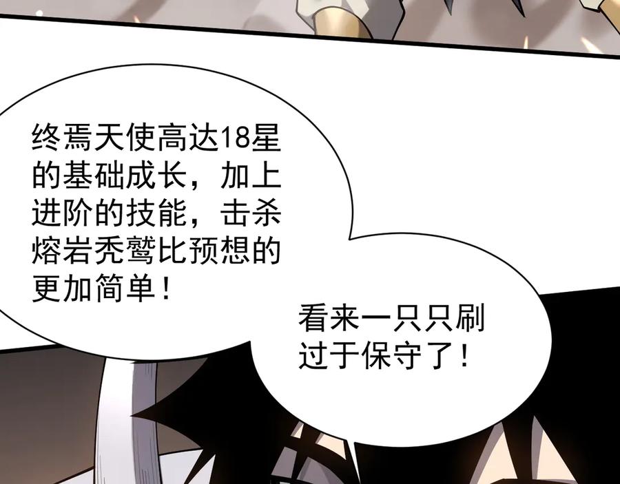 网游：因为太浪，我成了全服公敌！ 第88话 成为龙骑士的条件？ 第50页