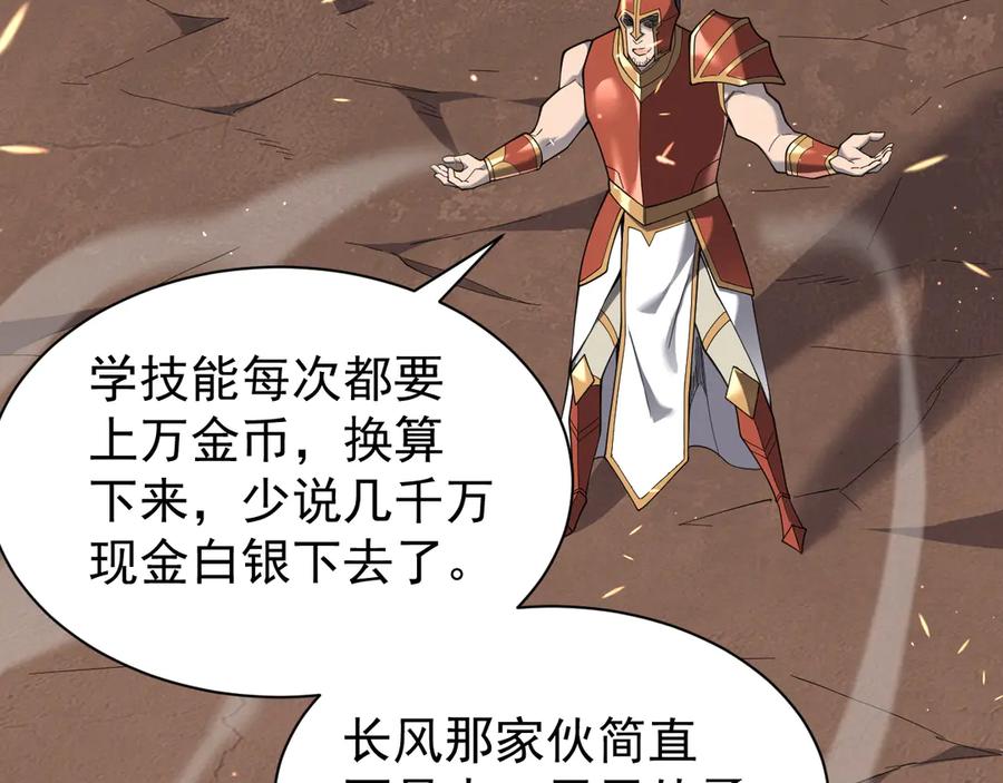 网游：因为太浪，我成了全服公敌！ 第88话 成为龙骑士的条件？ 第88页
