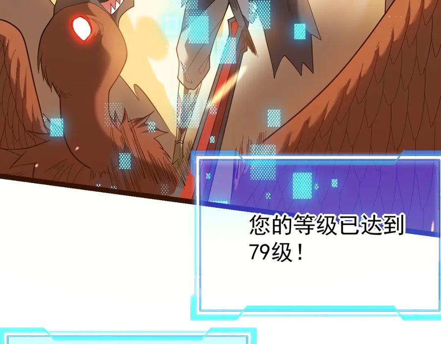 网游：因为太浪，我成了全服公敌！ 第88话 成为龙骑士的条件？ 第92页