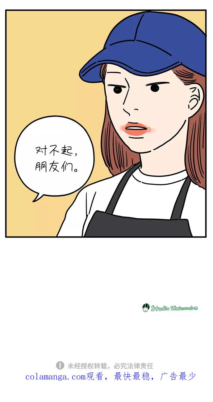 《29岁的我们》[第89话] 我们两人之间 第50页