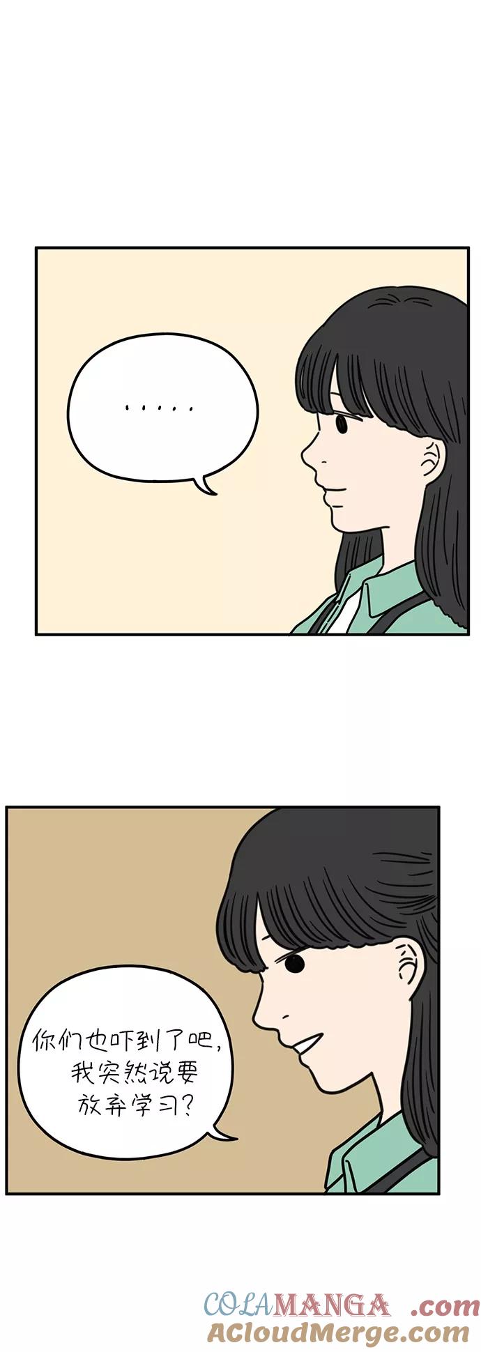 《29岁的我们》[第89话] 我们两人之间 第46页