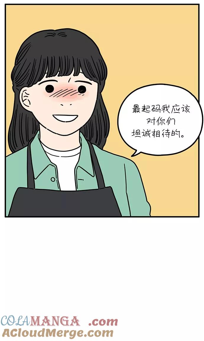 《29岁的我们》[第89话] 我们两人之间 第49页