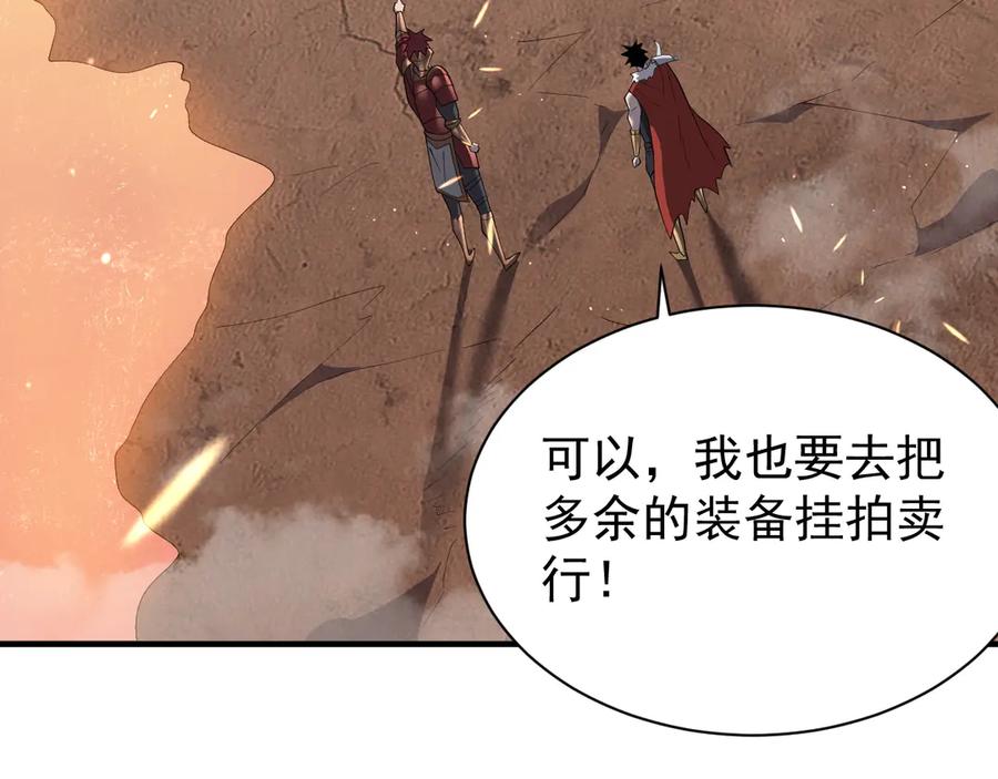 网游：因为太浪，我成了全服公敌！ 第90话 SS任务！ 第95页