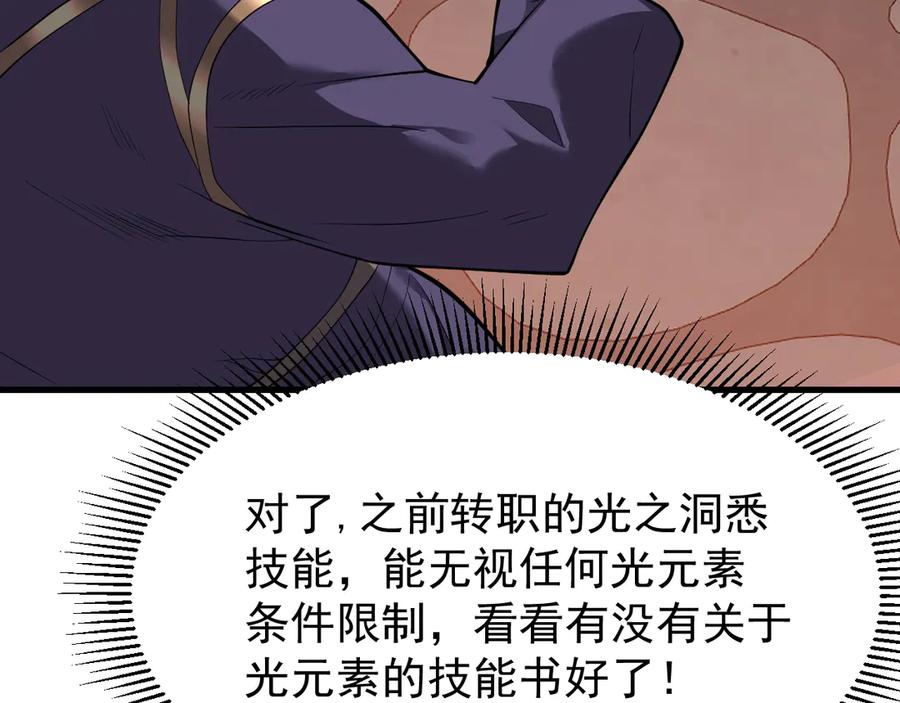 网游：因为太浪，我成了全服公敌！ 第90话 SS任务！ 第114页