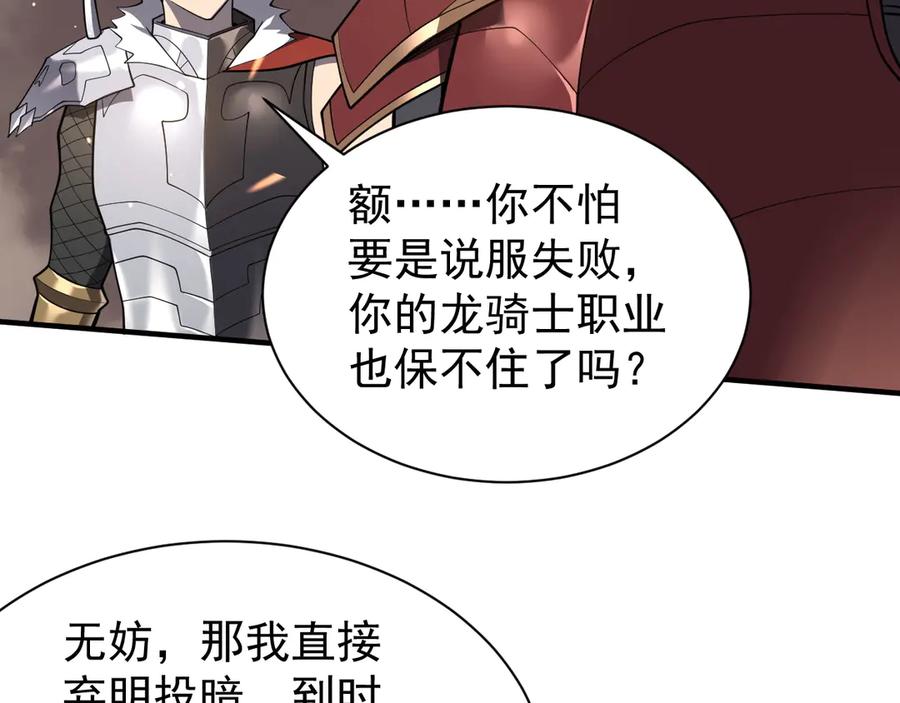网游：因为太浪，我成了全服公敌！ 第90话 SS任务！ 第84页