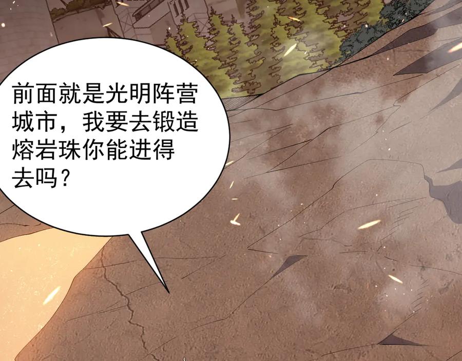 网游：因为太浪，我成了全服公敌！ 第90话 SS任务！ 第94页