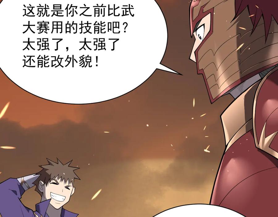 网游：因为太浪，我成了全服公敌！ 第90话 SS任务！ 第102页