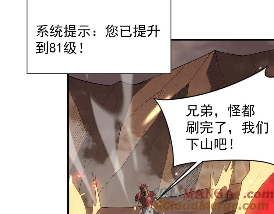 网游：因为太浪，我成了全服公敌！ 第90话 SS任务！ 第89页