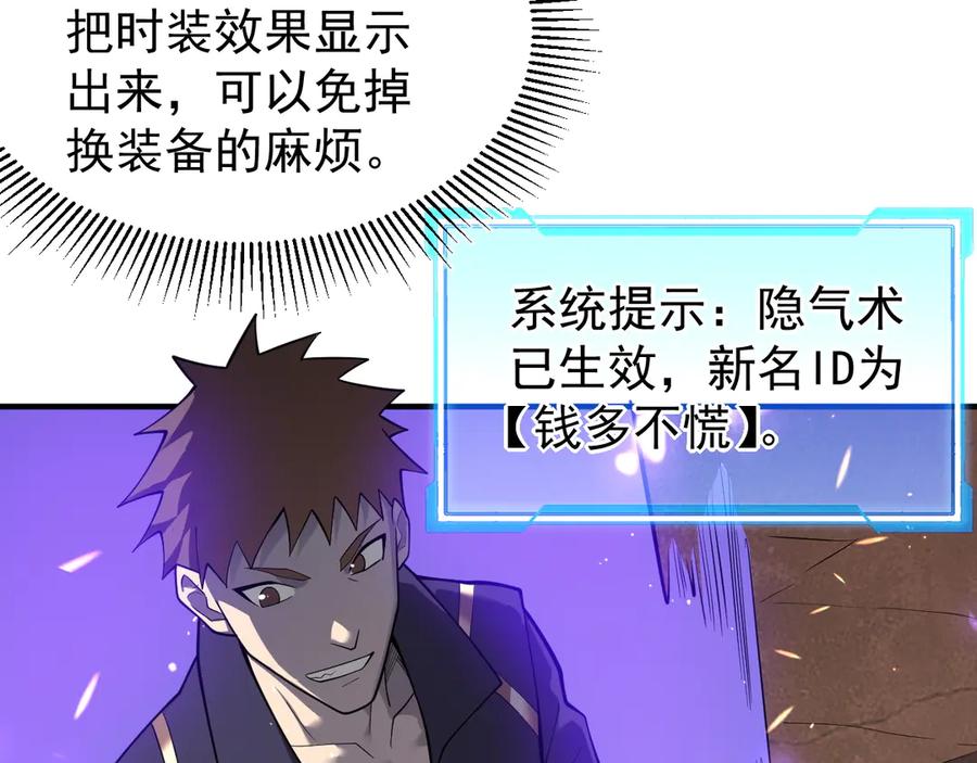 网游：因为太浪，我成了全服公敌！ 第90话 SS任务！ 第99页