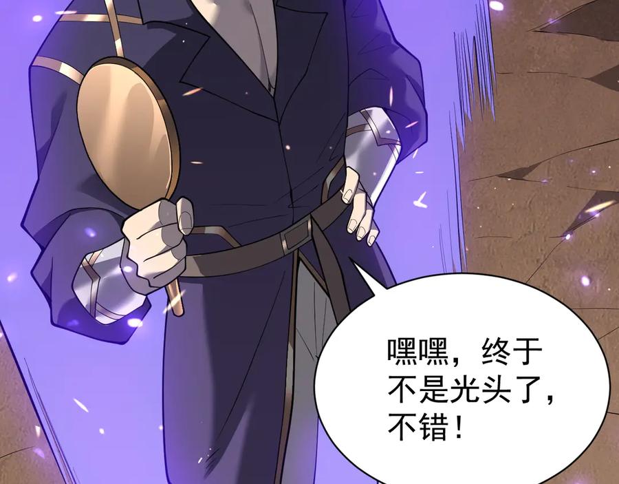 网游：因为太浪，我成了全服公敌！ 第90话 SS任务！ 第100页