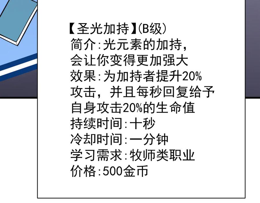 网游：因为太浪，我成了全服公敌！ 第90话 SS任务！ 第119页