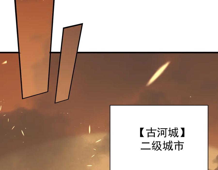 网游：因为太浪，我成了全服公敌！ 第90话 SS任务！ 第92页
