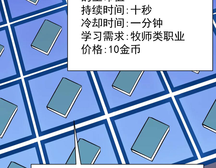 网游：因为太浪，我成了全服公敌！ 第90话 SS任务！ 第118页