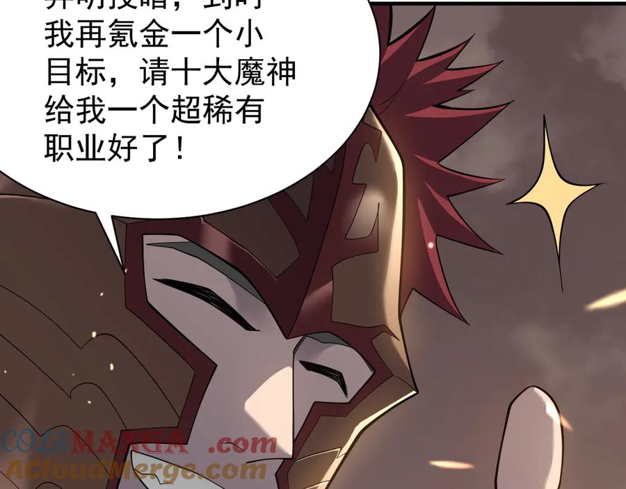 网游：因为太浪，我成了全服公敌！ 第90话 SS任务！ 第85页