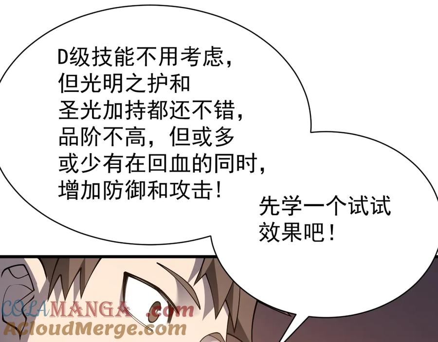 网游：因为太浪，我成了全服公敌！ 第90话 SS任务！ 第121页