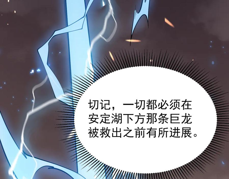 网游：因为太浪，我成了全服公敌！ 第90话 SS任务！ 第78页