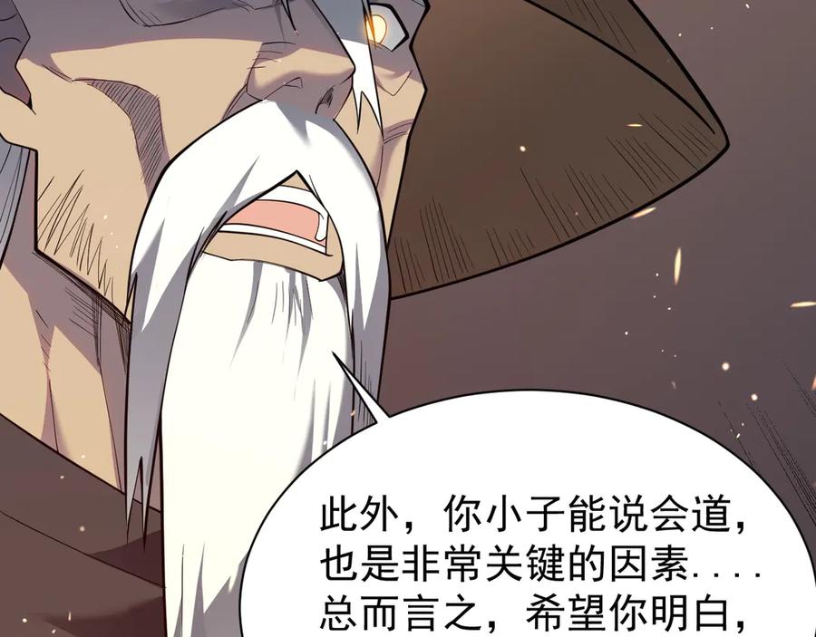 网游：因为太浪，我成了全服公敌！ 第90话 SS任务！ 第74页