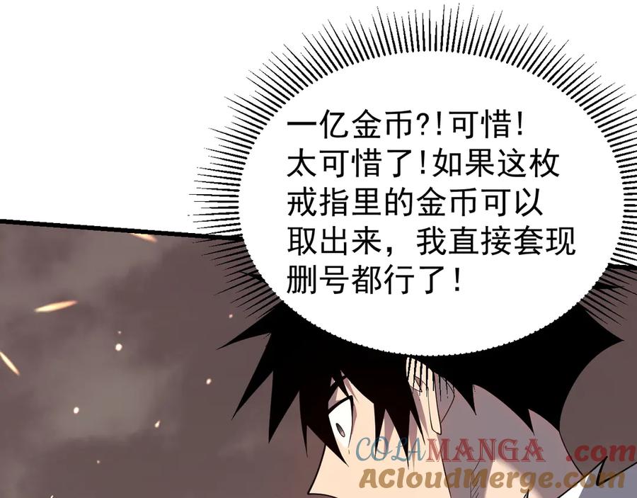 网游：因为太浪，我成了全服公敌！ 第90话 SS任务！ 第69页