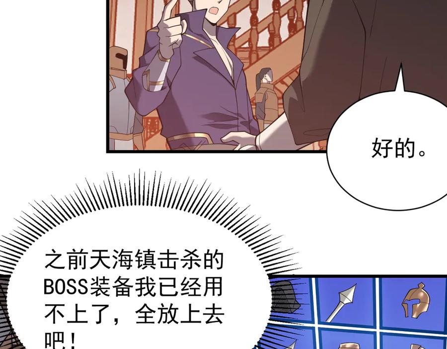 网游：因为太浪，我成了全服公敌！ 第90话 SS任务！ 第112页