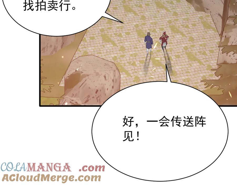 网游：因为太浪，我成了全服公敌！ 第90话 SS任务！ 第105页