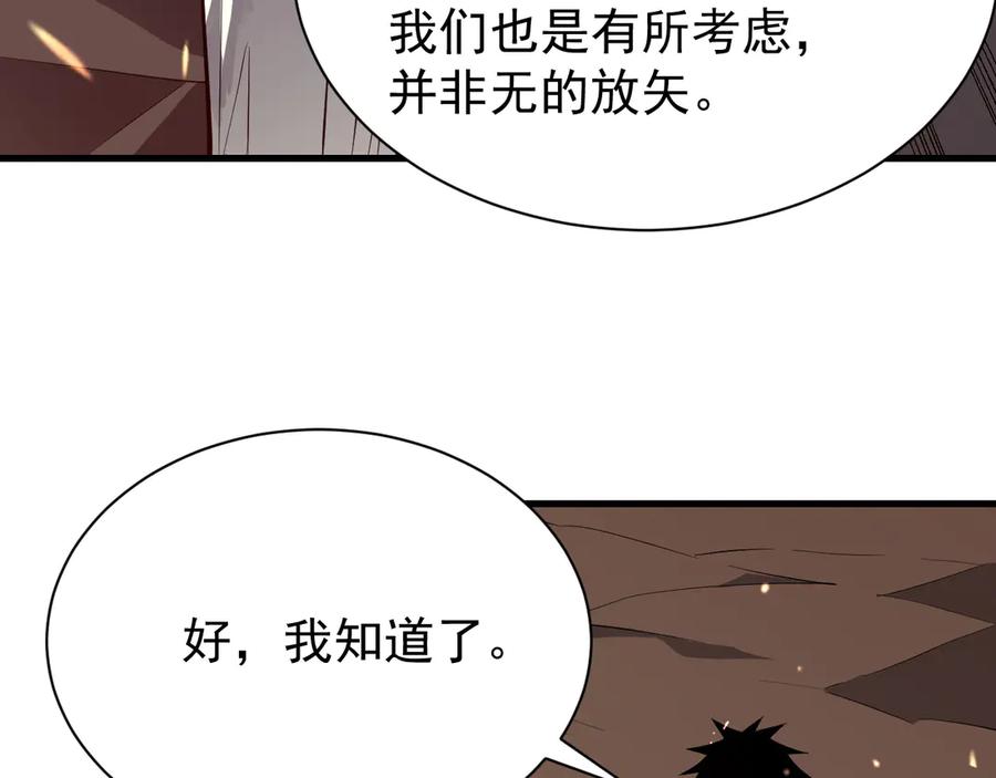网游：因为太浪，我成了全服公敌！ 第90话 SS任务！ 第75页